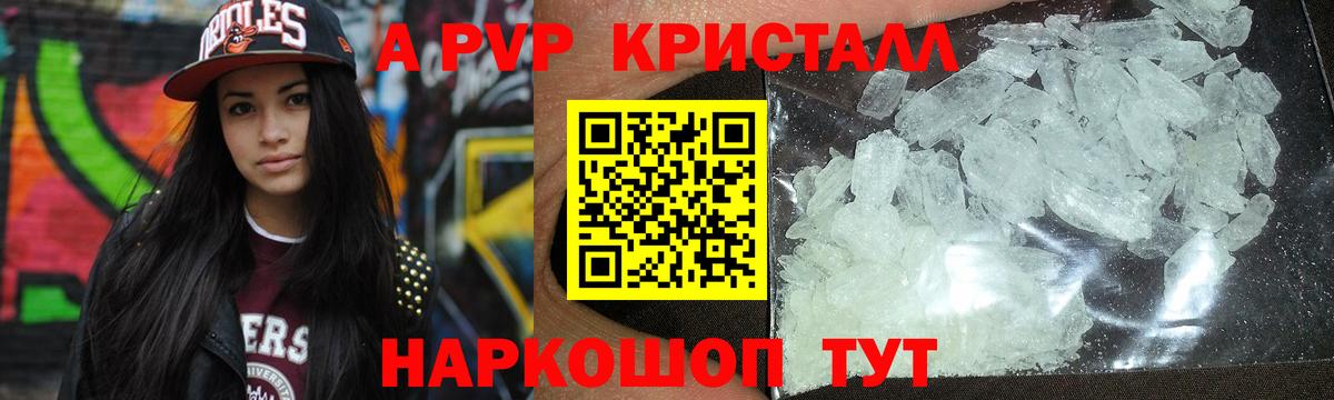 Alpha PVP кристаллы  Альфа ПВП кристаллы  Вход с VPN  Гатчина  Alpha PVP Соль 
