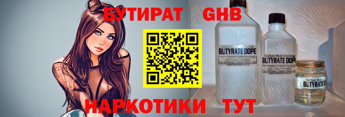 Гатчина  БУТИРАТ 1.4BDO  Вход с VPN 