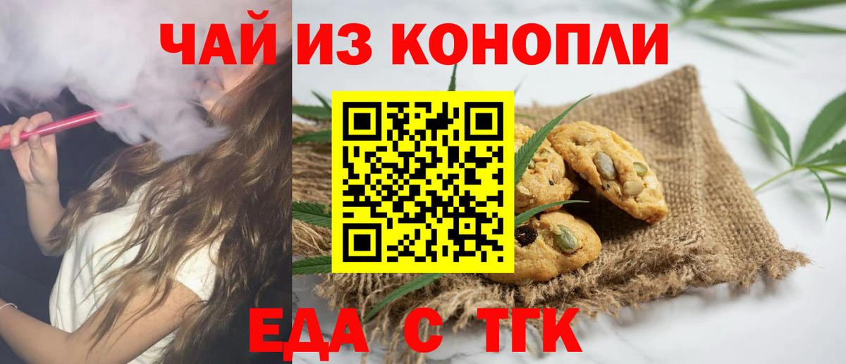 Печенье с ТГК марихуана  Вход с VPN  Гатчина 