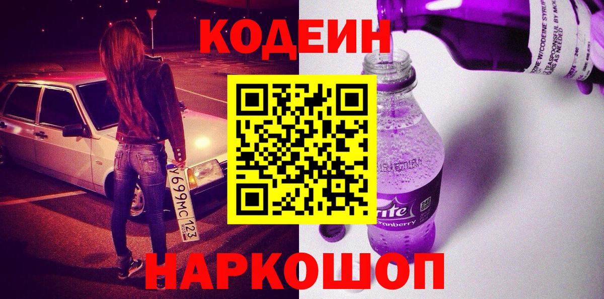 Кодеин напиток Lean (лин)  Codein напиток Lean (лин)  Вход с VPN  Гатчина 